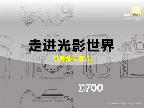 实用技能-走进光影世界三 机身-@卓弈刘俊
