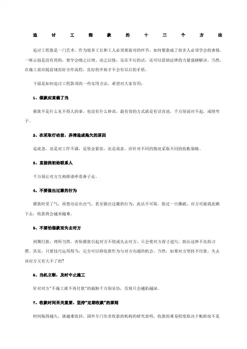 追讨工程款的十三个方法