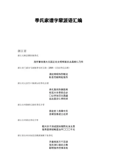 全国各省季氏辈分收集
