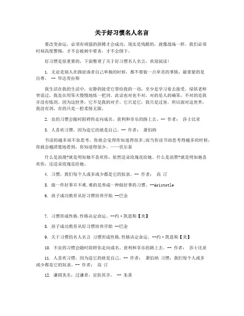 关于好习惯名人名言