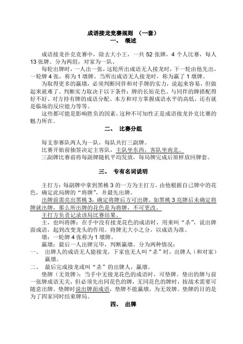 成语接龙竞赛规则(上下接)