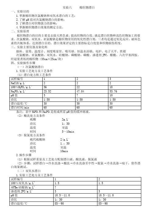 棉织物漂白——精选推荐