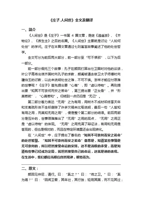 《庄子.人间世》全文及翻译
