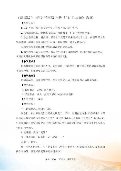 人教部编版三年级上册语文《司马光》教案 