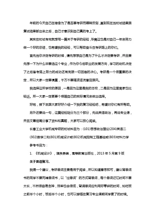 新版长春工业大学机械专硕考研经验考研参考书考研真题