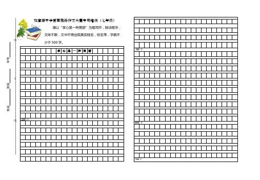 如意湖中学首届现场作文大赛作文稿纸