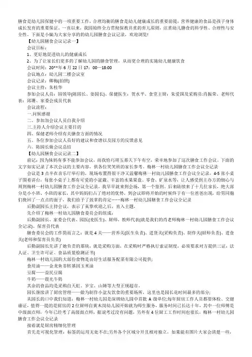 幼儿园膳食会议记录