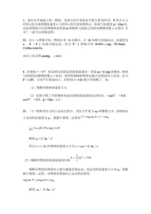 牛顿运动定律应用(提高练习卷)