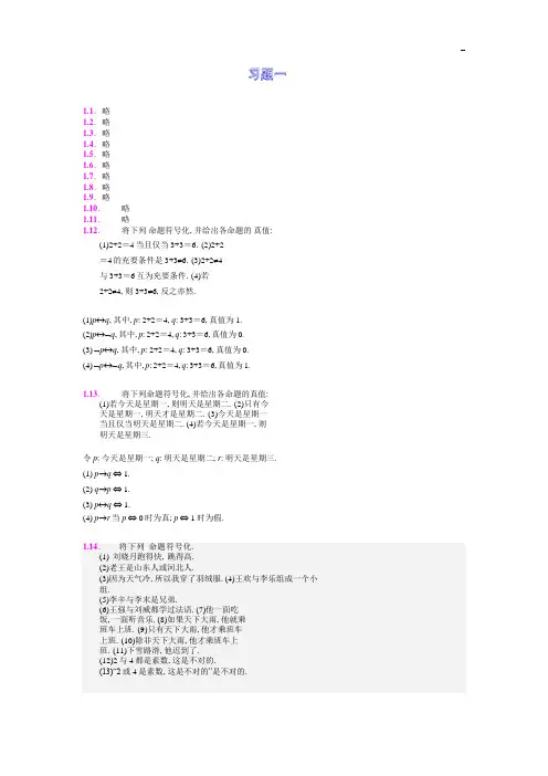 离散数学最全课后答案(屈婉玲版)