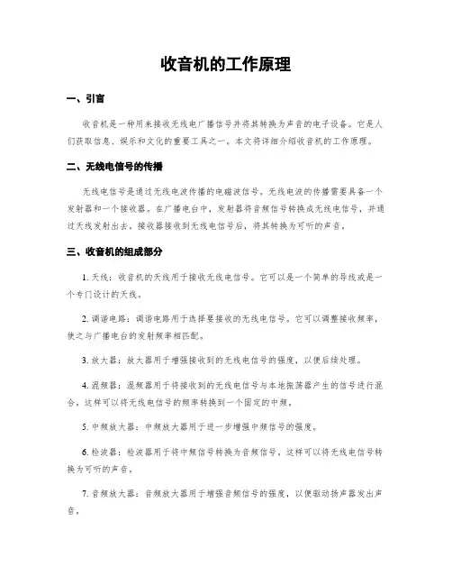 收音机的工作原理