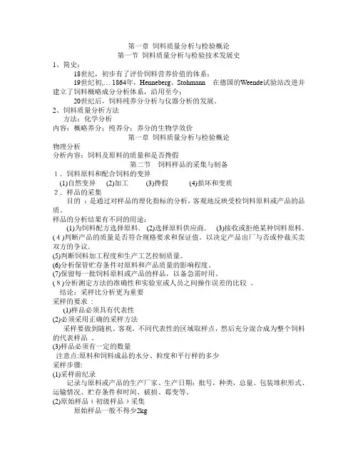 饵料质量检测与分析