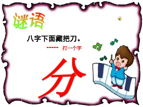 北师大版数学三年级下册 第六单元认识分数 分一分(一)课件PPT