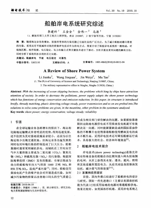 船舶岸电系统研究综述