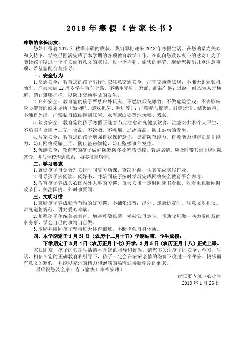 2018年寒假告家长书(无回执)