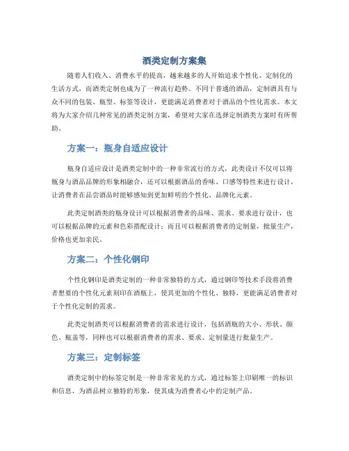 酒类定制方案集