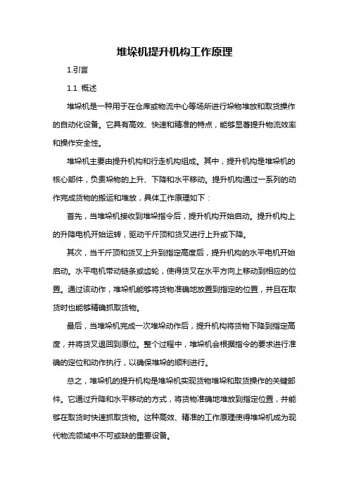 堆垛机提升机构工作原理