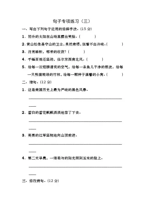 四年级改写句子练习(三)含答案