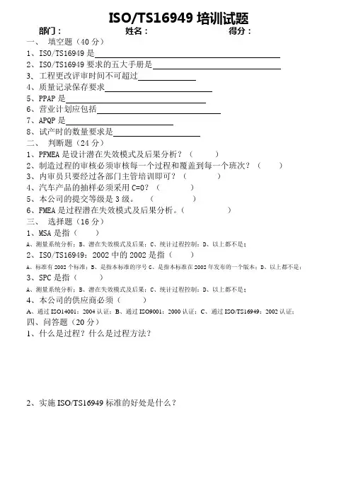TS16949培训试题2