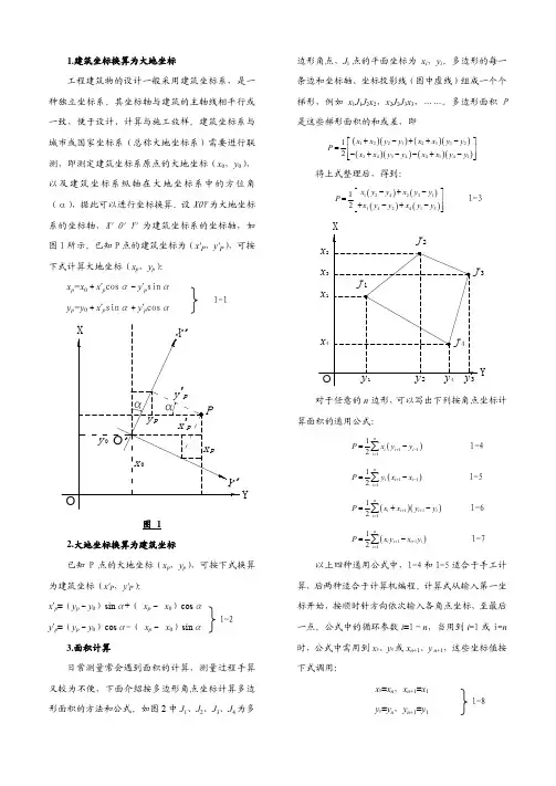 常用测量计算公式、模型