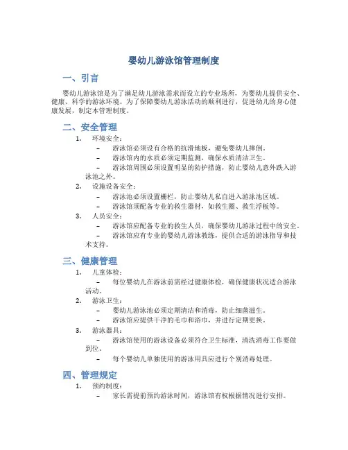 婴幼儿游泳馆管理制度