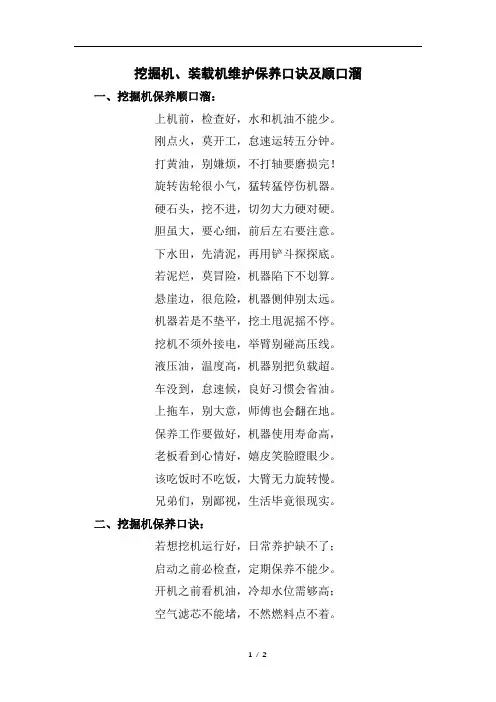 挖掘机、装载机维护保养口诀及顺口溜