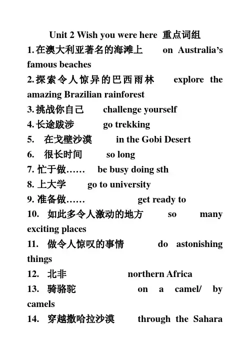 模块二unit2重点词组