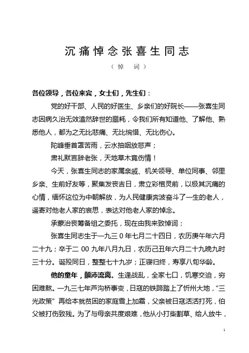沉痛悼念张喜生同志 - 用于合并