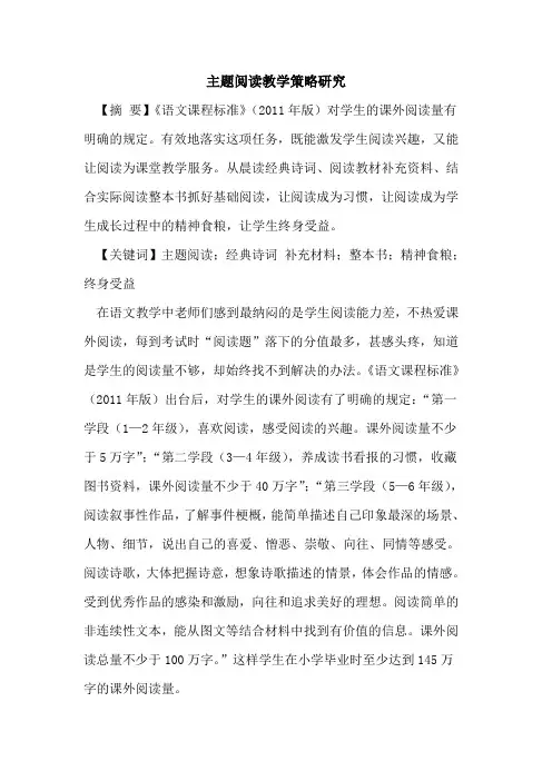 主题阅读教学策略研究