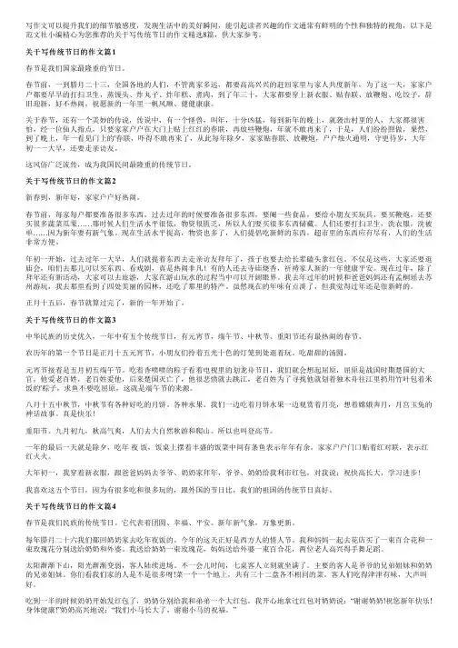 关于写传统节日的作文精选8篇
