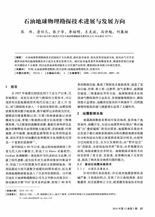 石油地球物理勘探技术进展与发展方向