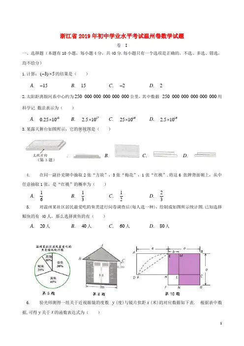 浙江省温州市2019年中考数学真题试题