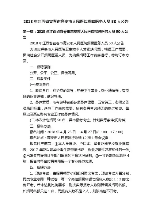 2018年江西省宜春市高安市人民医院招聘医务人员50人公告
