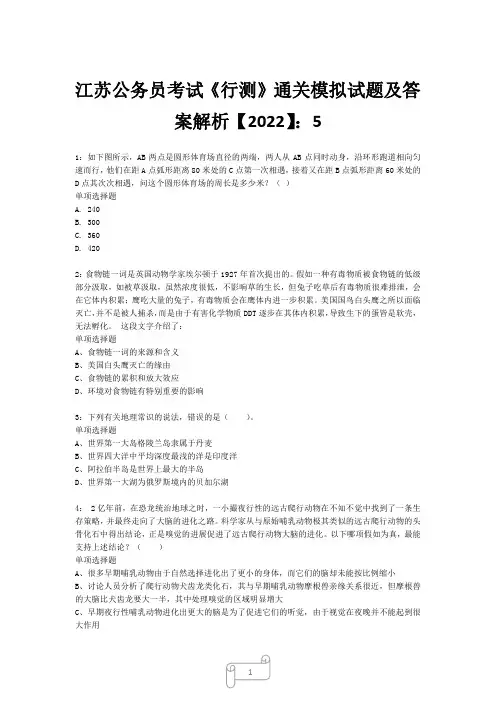 江苏公务员考试《行测》真题模拟试题及答案解析【2022】5_4