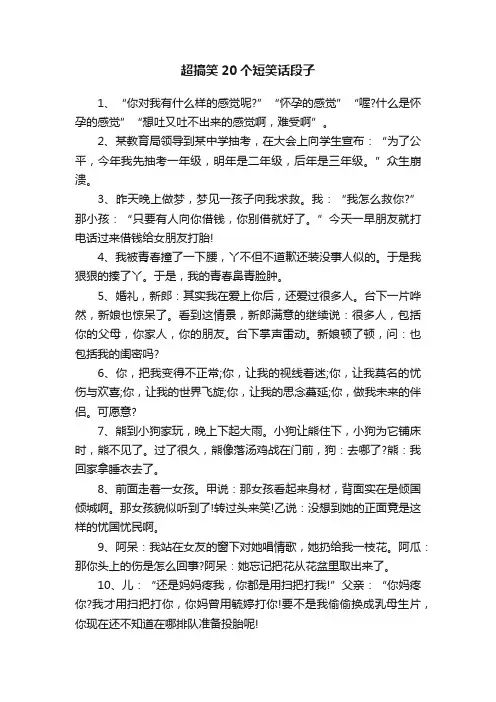超搞笑20个短笑话段子