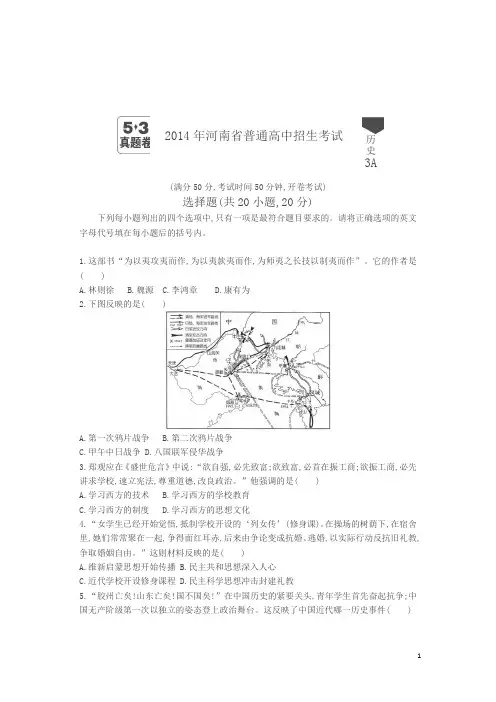 2014河南中考历史试卷+答案