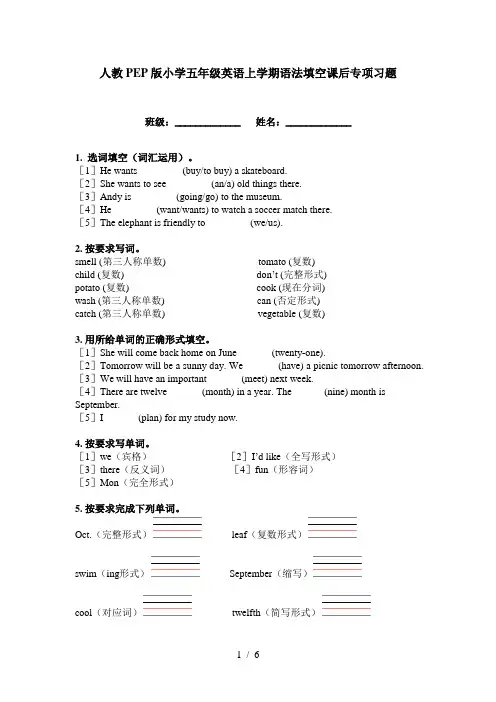 人教PEP版小学五年级英语上学期语法填空课后专项习题