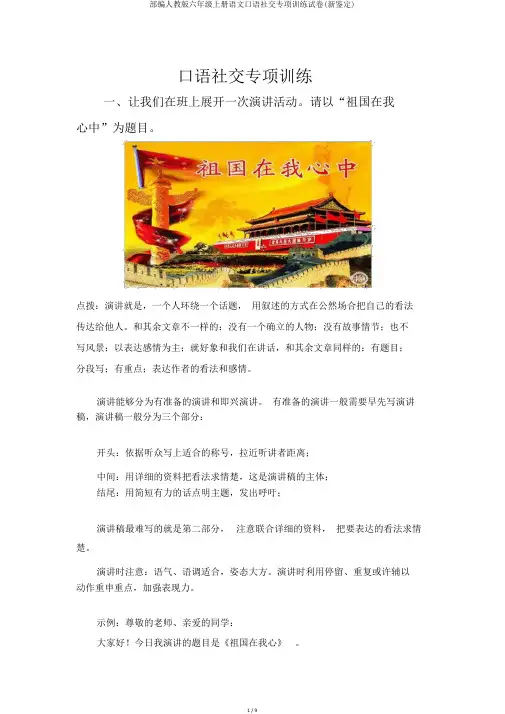 部编人教版六年级上册语文口语交际专项训练试卷(新审定)