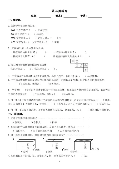 新苏教版六年级数学上册第3周周练