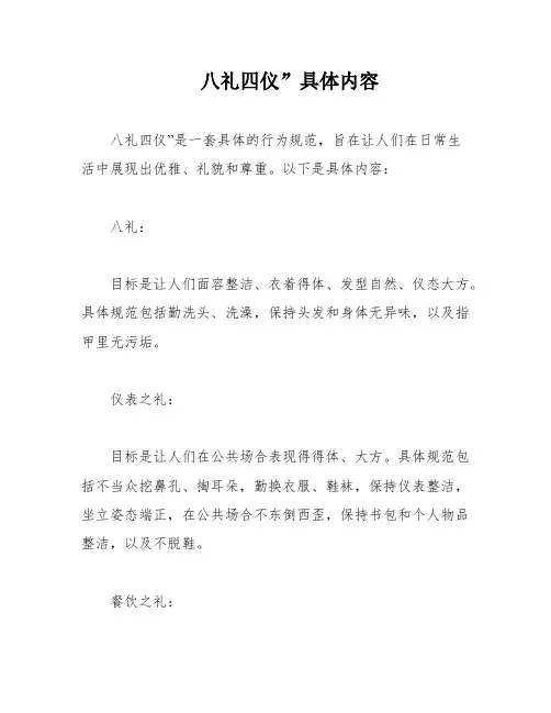 八礼四仪”具体内容