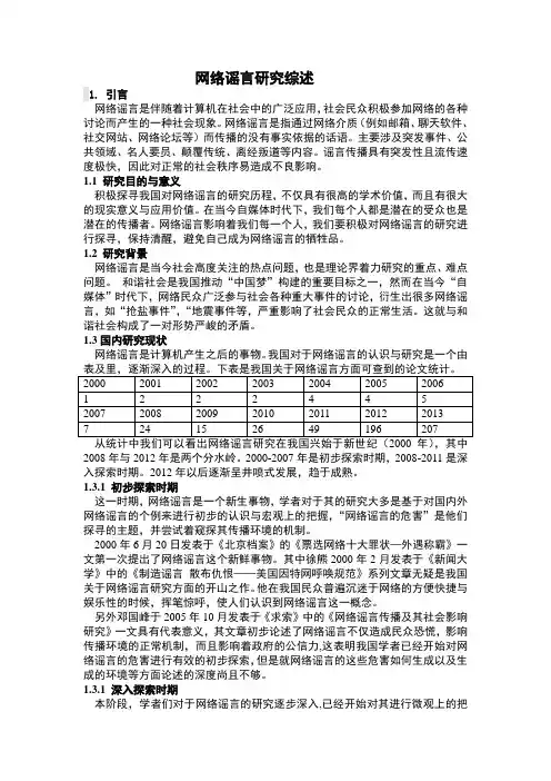 网络谣言研究综述