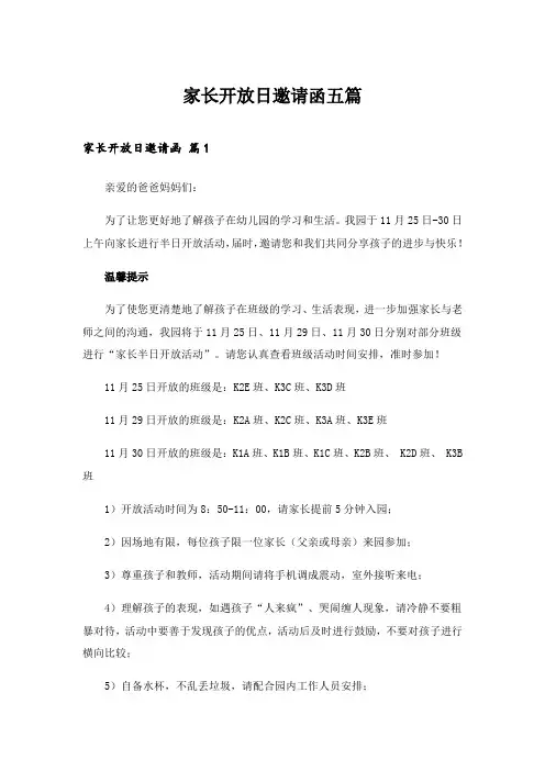 2024年家长开放日邀请函五篇