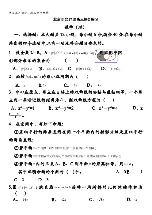北京市2017届高三数学(理)综合练习1 含答案