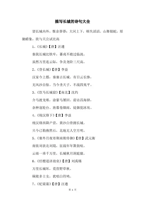 描写长城的诗句大全
