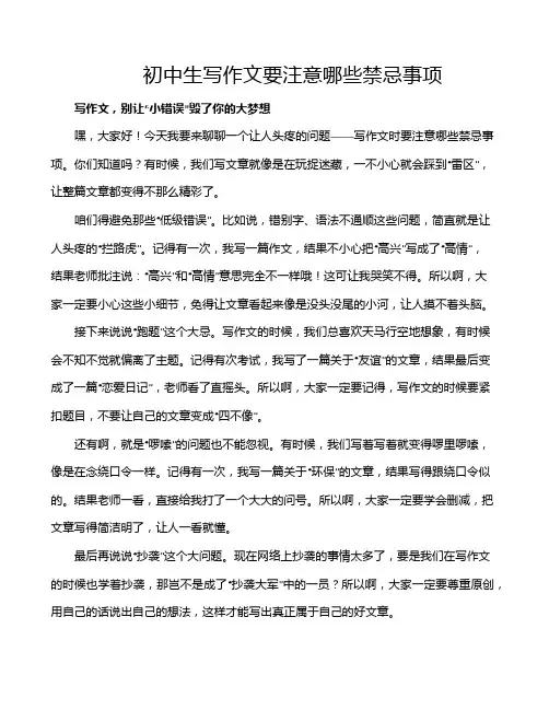 初中生写作文要注意哪些禁忌事项