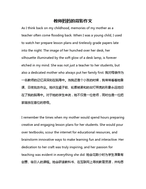 教师妈妈的背影作文