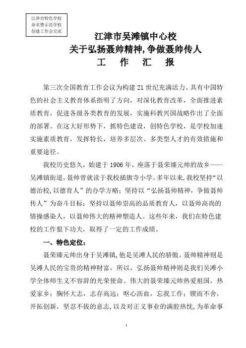 “弘扬聂帅精神,争做聂帅传人”德育活动简介