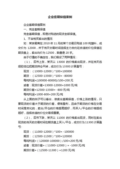 企业套期保值案例