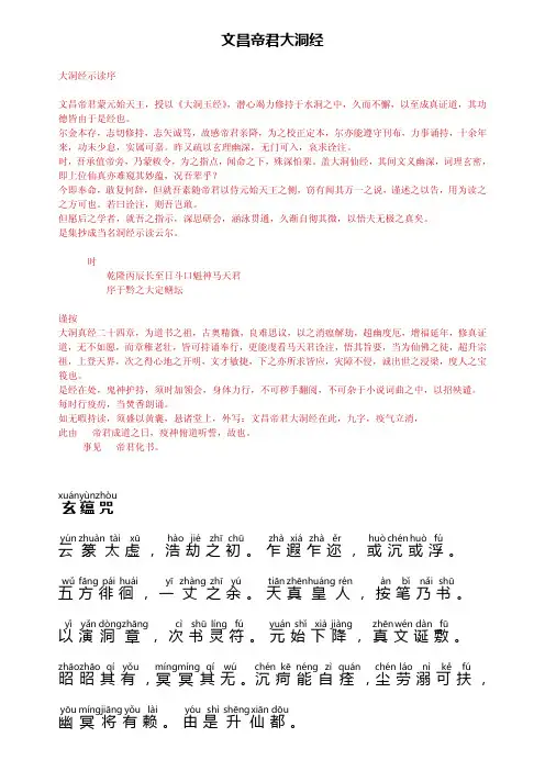 文昌帝君大洞经精校注音版(完整版)