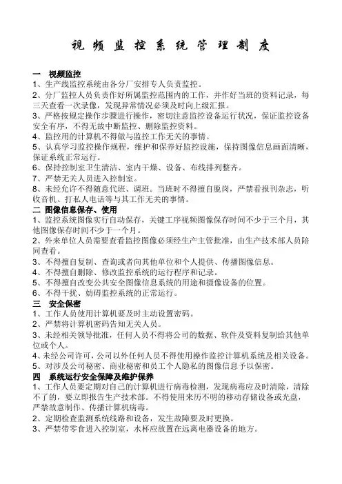 视频监控系统管理制度