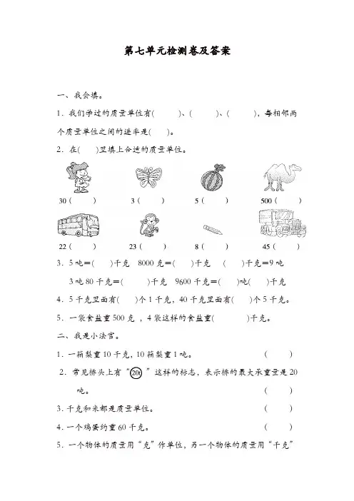 冀教版数学三年级上册第七单元测试题